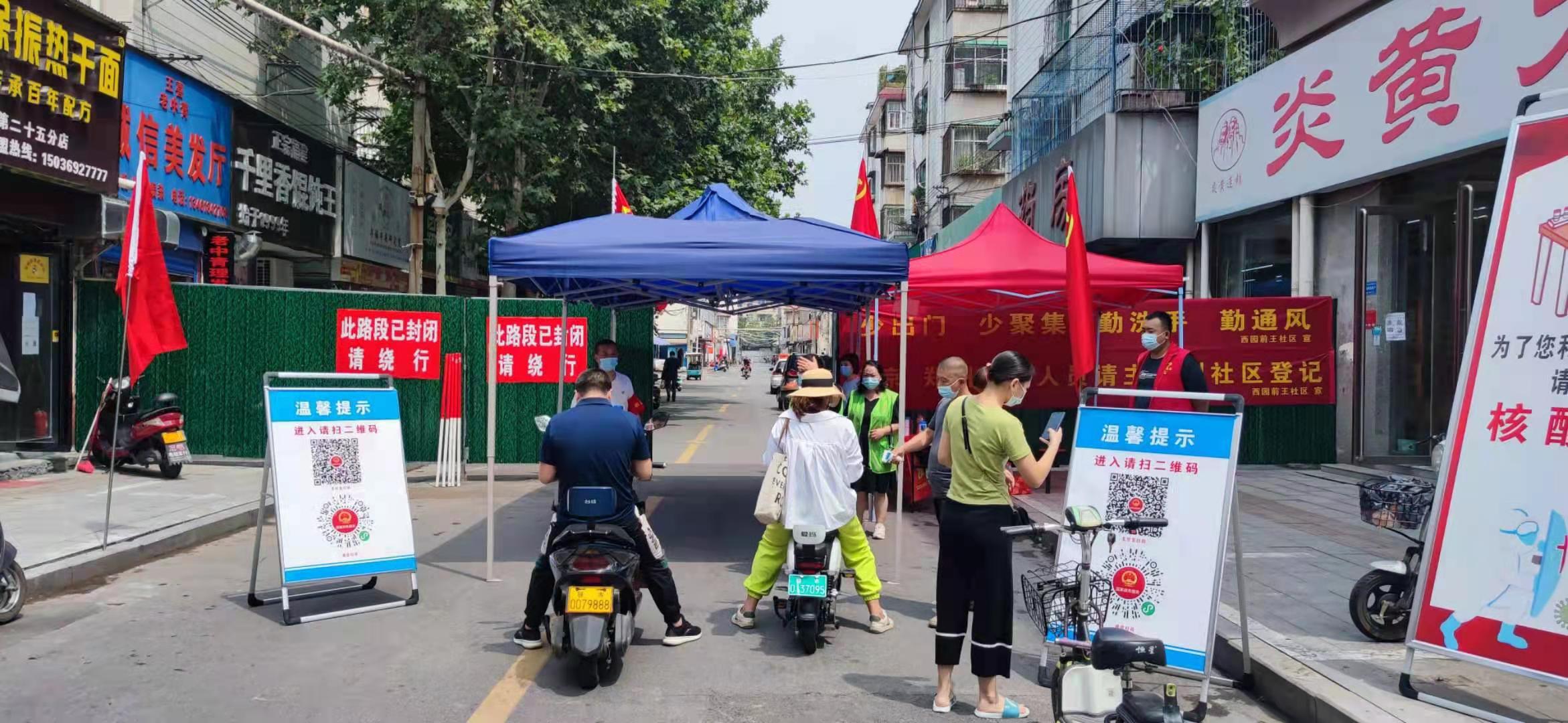 驻马店市驿城区西园街道办事处 绷紧严防思想弦 筑牢疫情防控网