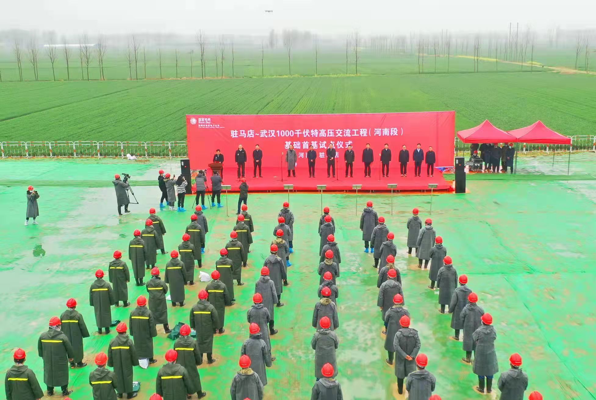 驻马店-武汉1000千伏交流特高压输电线路工程（豫1标段）首基试点仪式现场。白幸福 摄