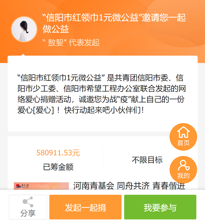 参与人数近20万人次信阳红领巾们爱心捐款助力疫情防控