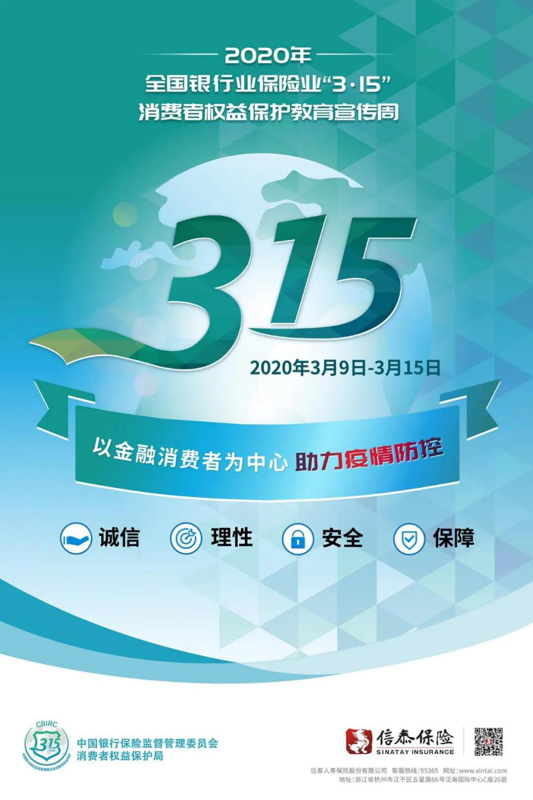 信泰保险河南分公司金融服务支持疫情防控