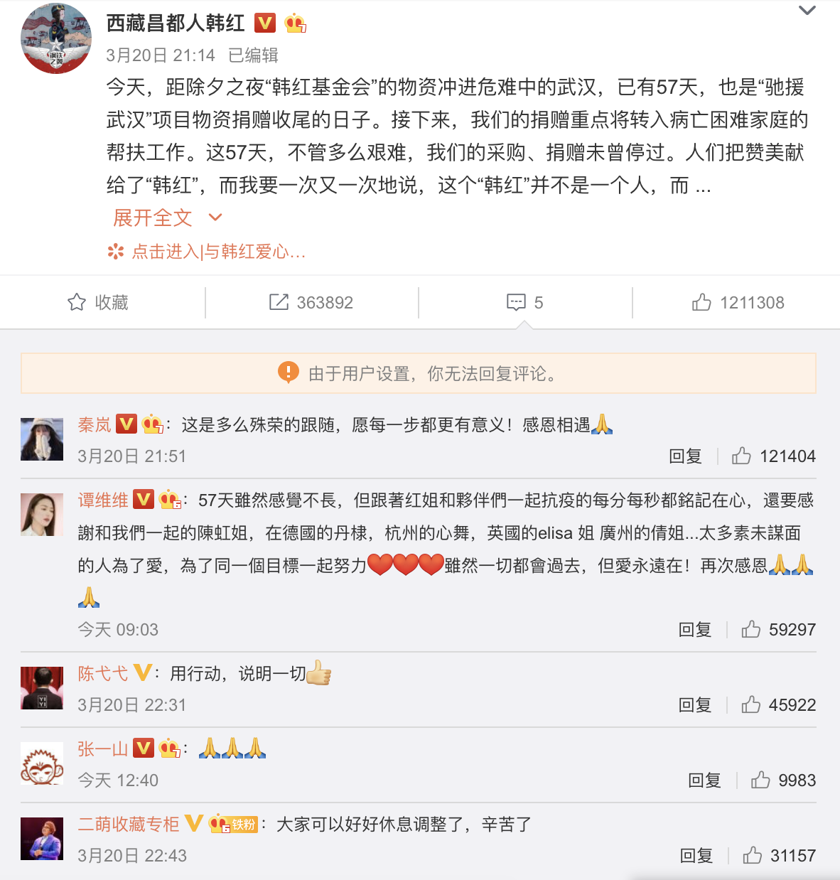 『韩红』韩红微博感谢“驰援武汉”的志愿者，其中特别感谢了一个洛阳人