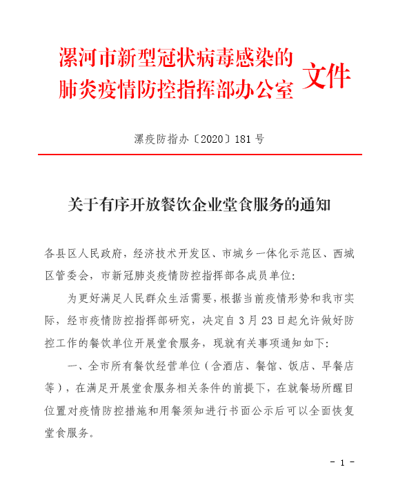 『疫情』可以下馆子了，漯河餐饮单位恢复堂食服务！