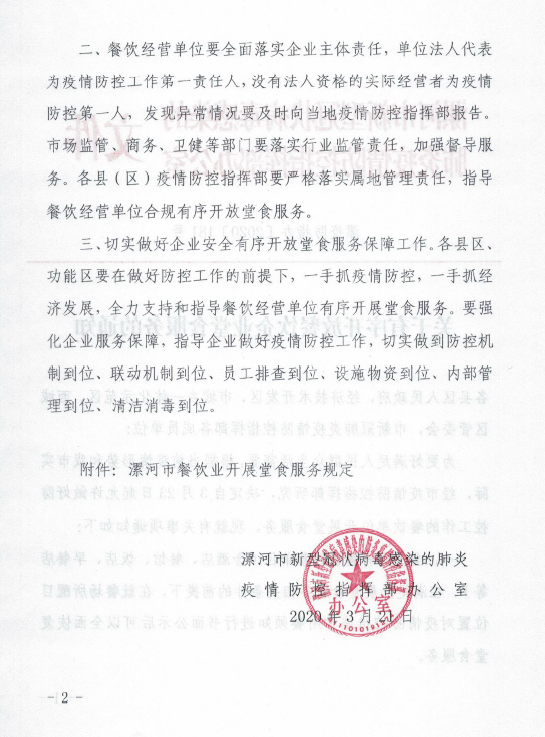 『疫情』可以下馆子了，漯河餐饮单位恢复堂食服务！