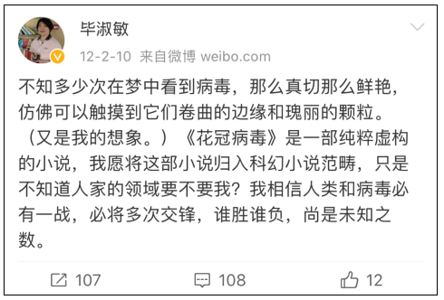 八年前 神预言 毕淑敏小说 花冠病毒 被重读她说 请勿对号入座 河南一百度