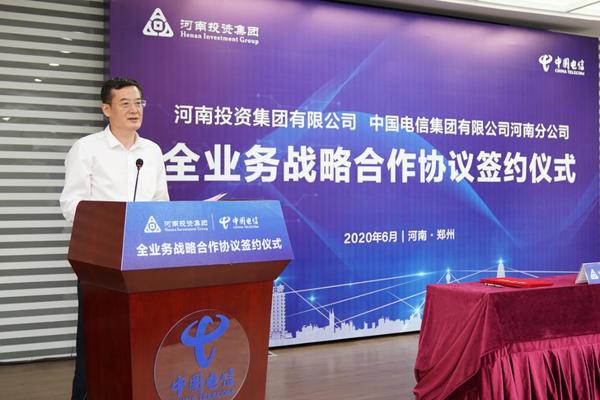 河南投资集团与中国电信河南公司签署全业务战略合作协议