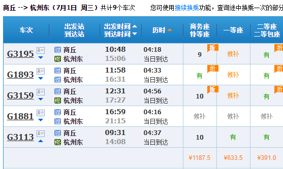 记者通过12306官方网站查询了解到,目前g3113,g3195等列车已经可以