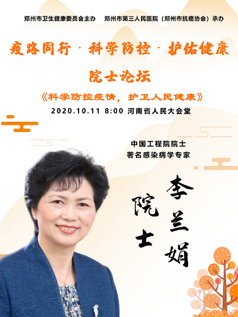 国民女神李兰娟院士今日郑州会诊