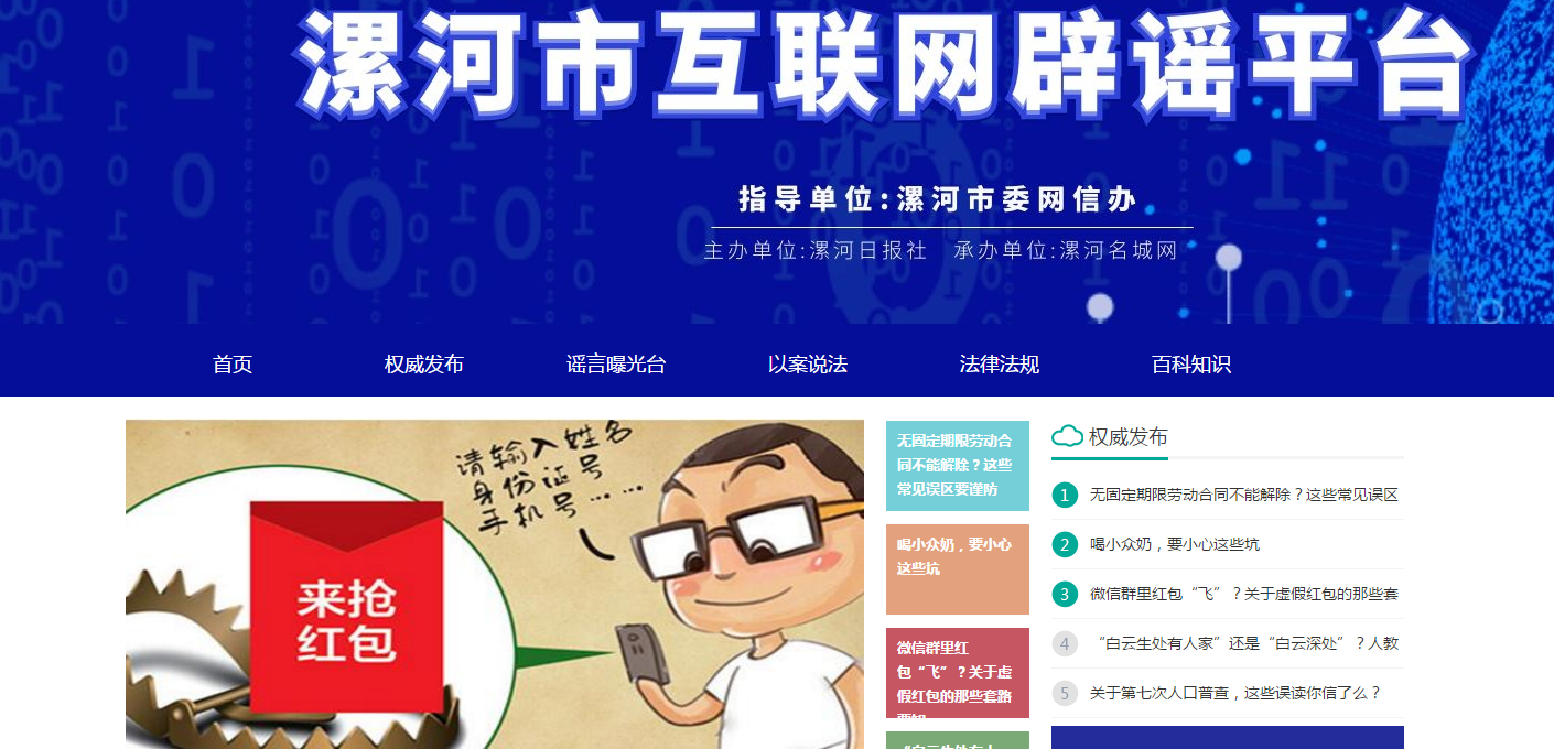 发现违法信息可在线举报，漯河市互联网辟谣平台上线了！