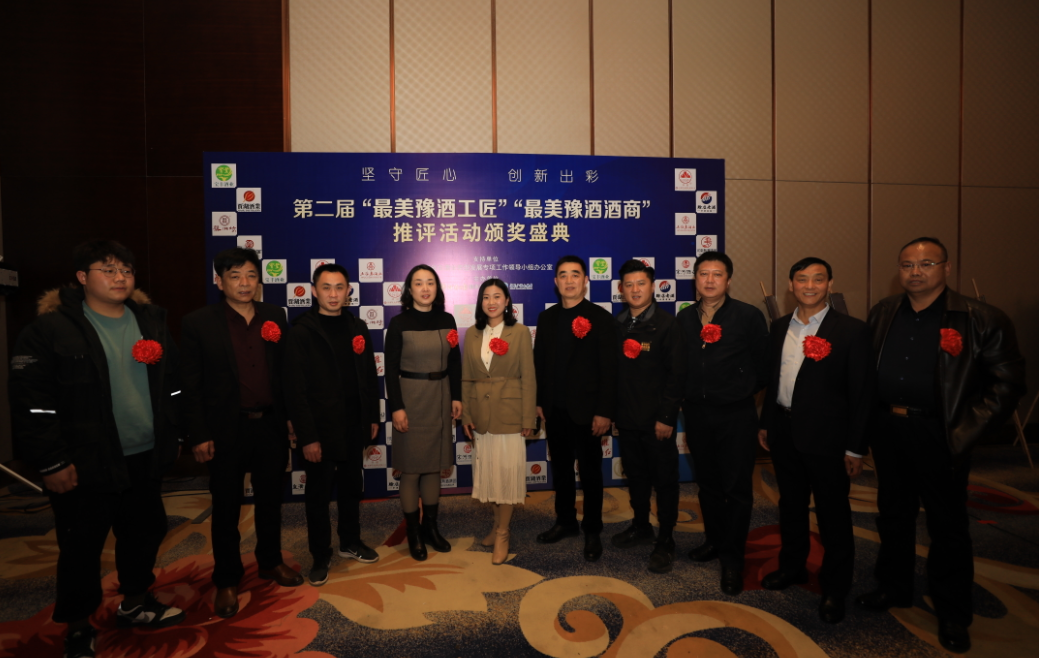 致敬匠心 出彩豫酒丨2020第二届“最美豫酒人”颁奖典礼举行