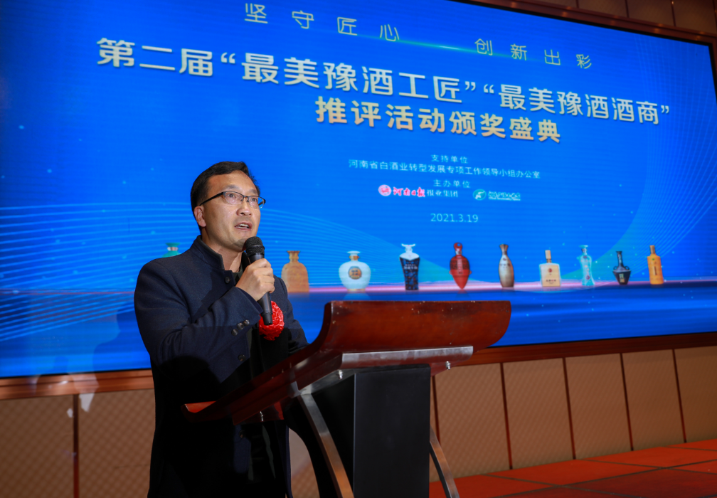 致敬匠心 出彩豫酒丨2020第二届“最美豫酒人”颁奖典礼举行
