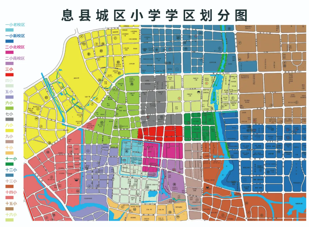 官方发布!信阳最新中小学学区划分出炉