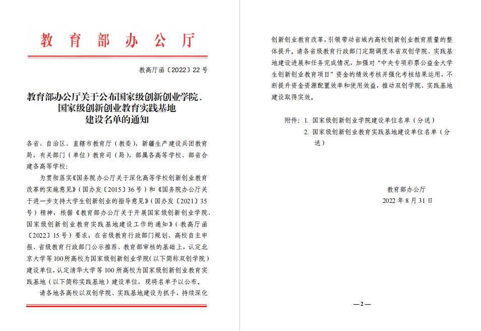 喜报！黄河科技学院成功入选首批国家级创新创业学院建设单位
