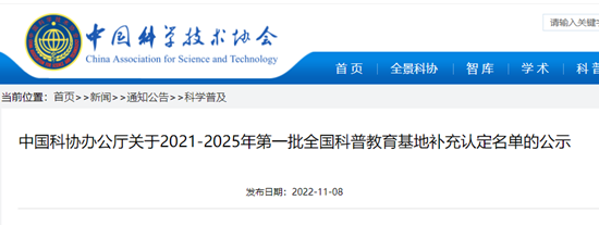 喜讯！黄河科技学院智慧馆入围2021-2025年度第一批全国科普教育基地！