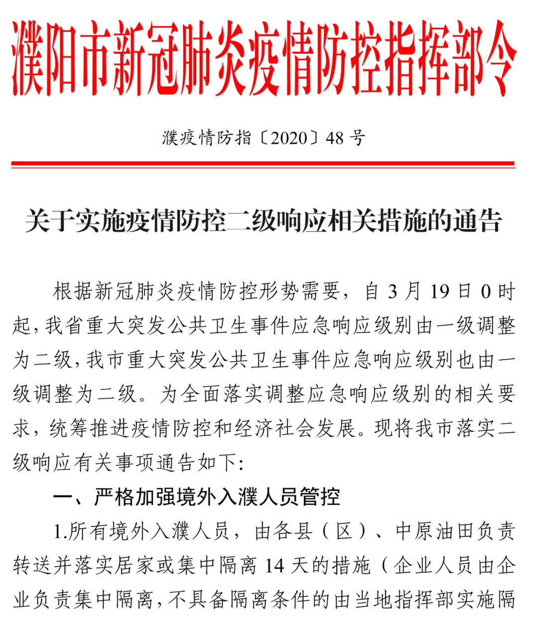 #传染病#濮阳个体门诊、诊所等可全面复业！