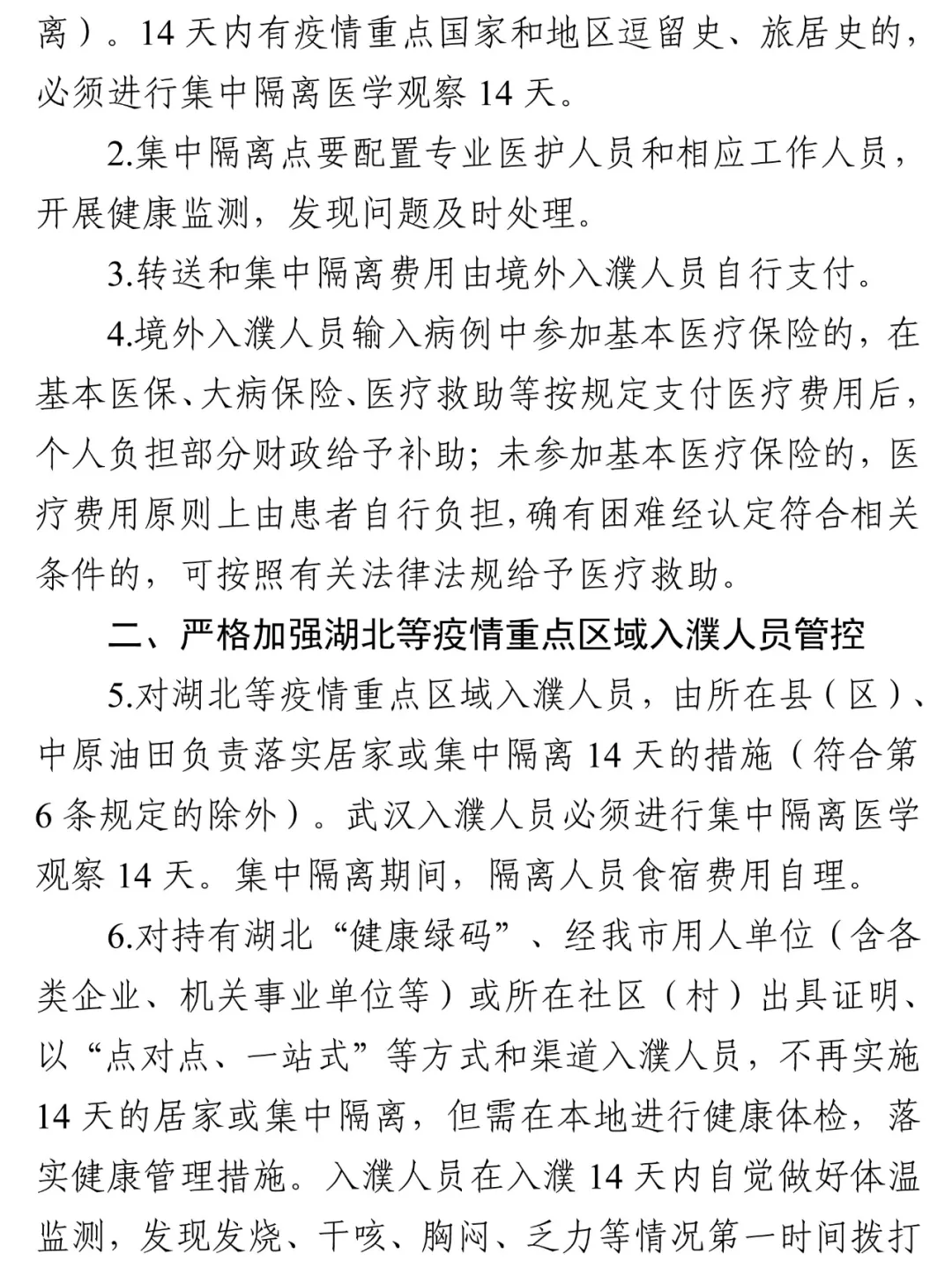 #传染病#濮阳个体门诊、诊所等可全面复业！