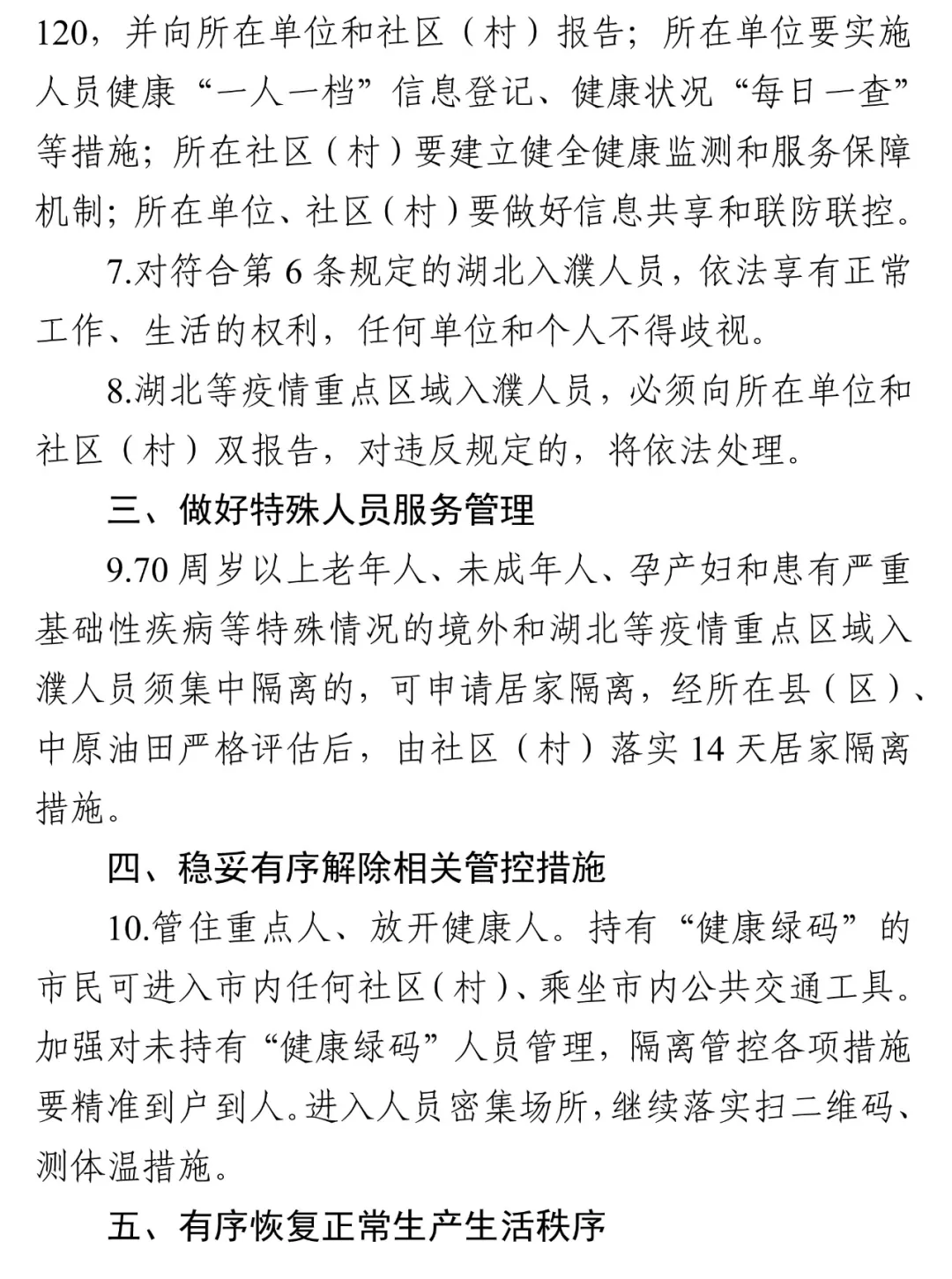 #传染病#濮阳个体门诊、诊所等可全面复业！