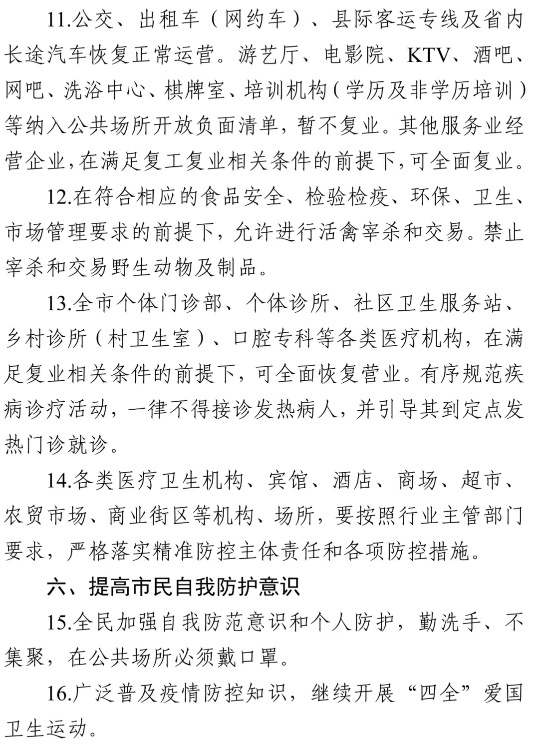 #传染病#濮阳个体门诊、诊所等可全面复业！