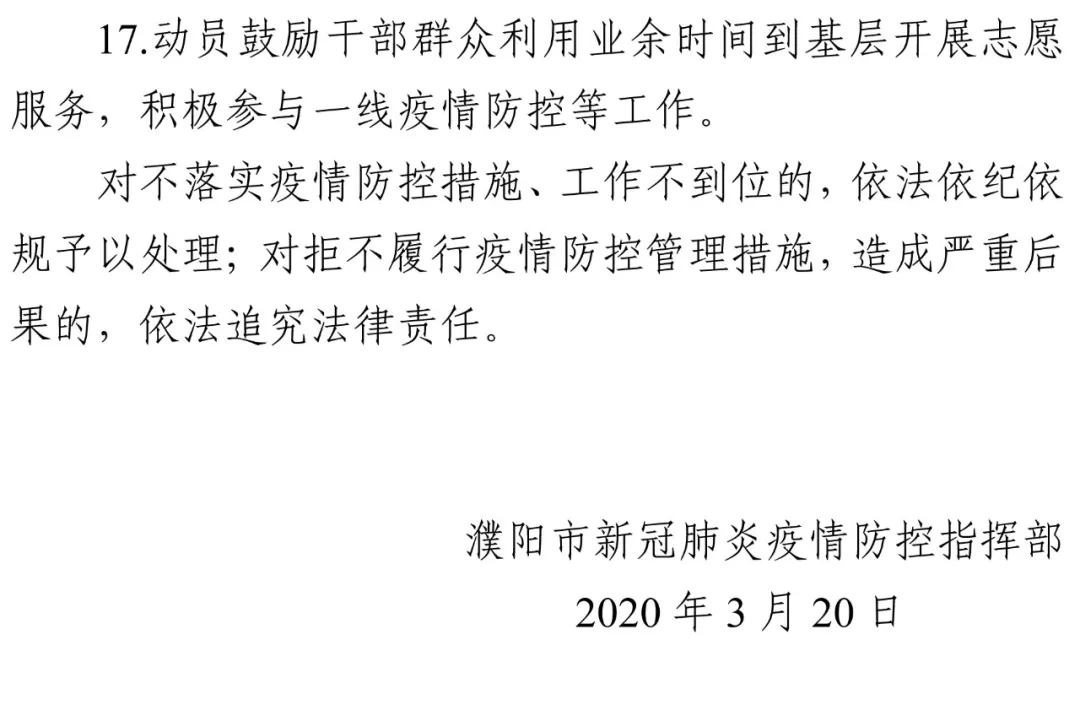 #传染病#濮阳个体门诊、诊所等可全面复业！