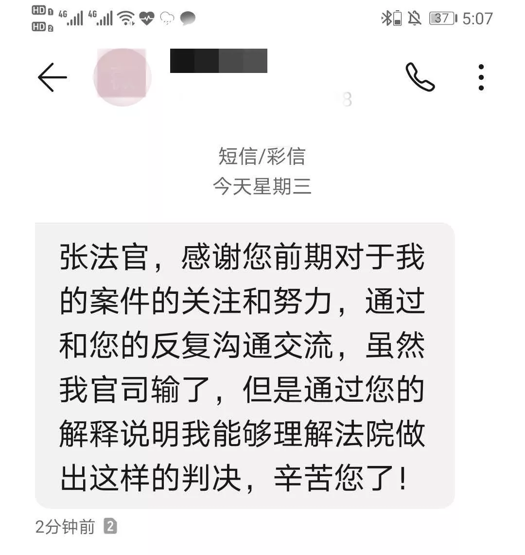 【法官】您见过败诉方给法官发感谢信的吗?