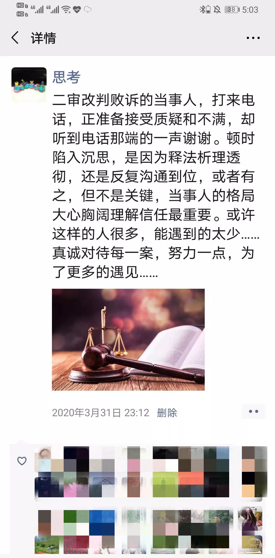 【法官】您见过败诉方给法官发感谢信的吗?