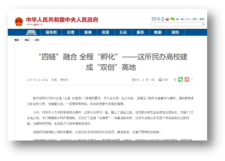 喜报！黄河科技学院成功入选首批国家级创新创业学院建设单位
