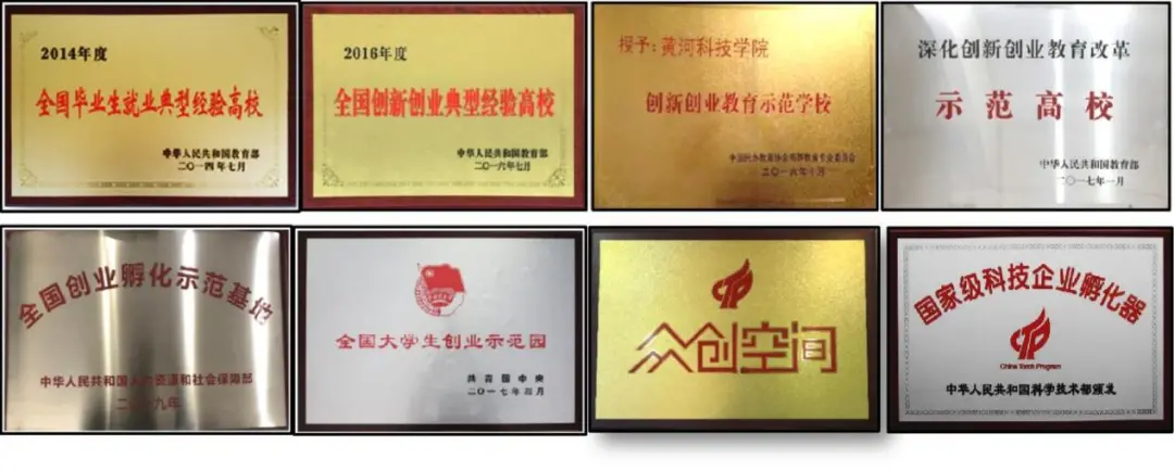 喜报！黄河科技学院成功入选首批国家级创新创业学院建设单位