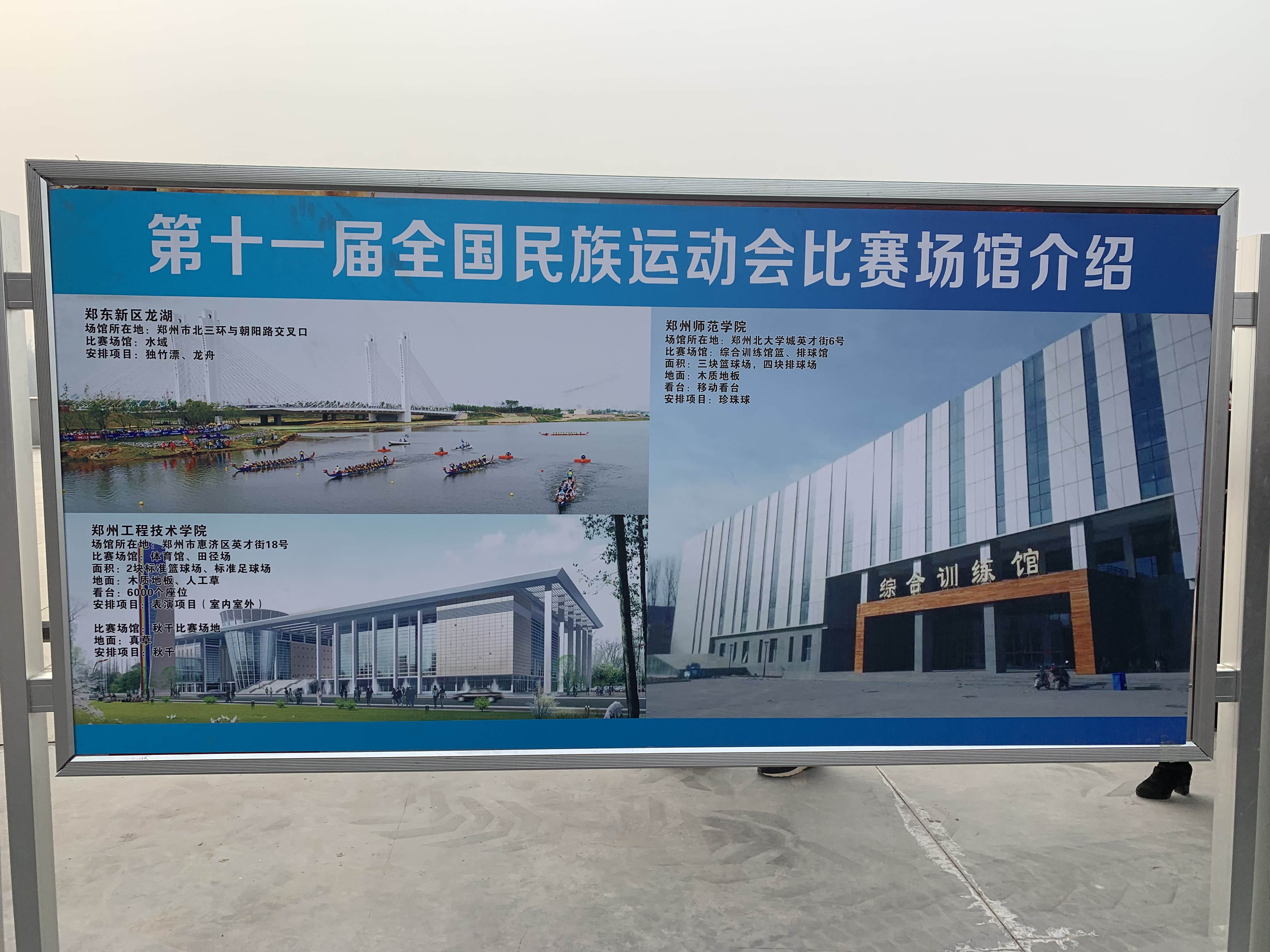 郑州民族运动会