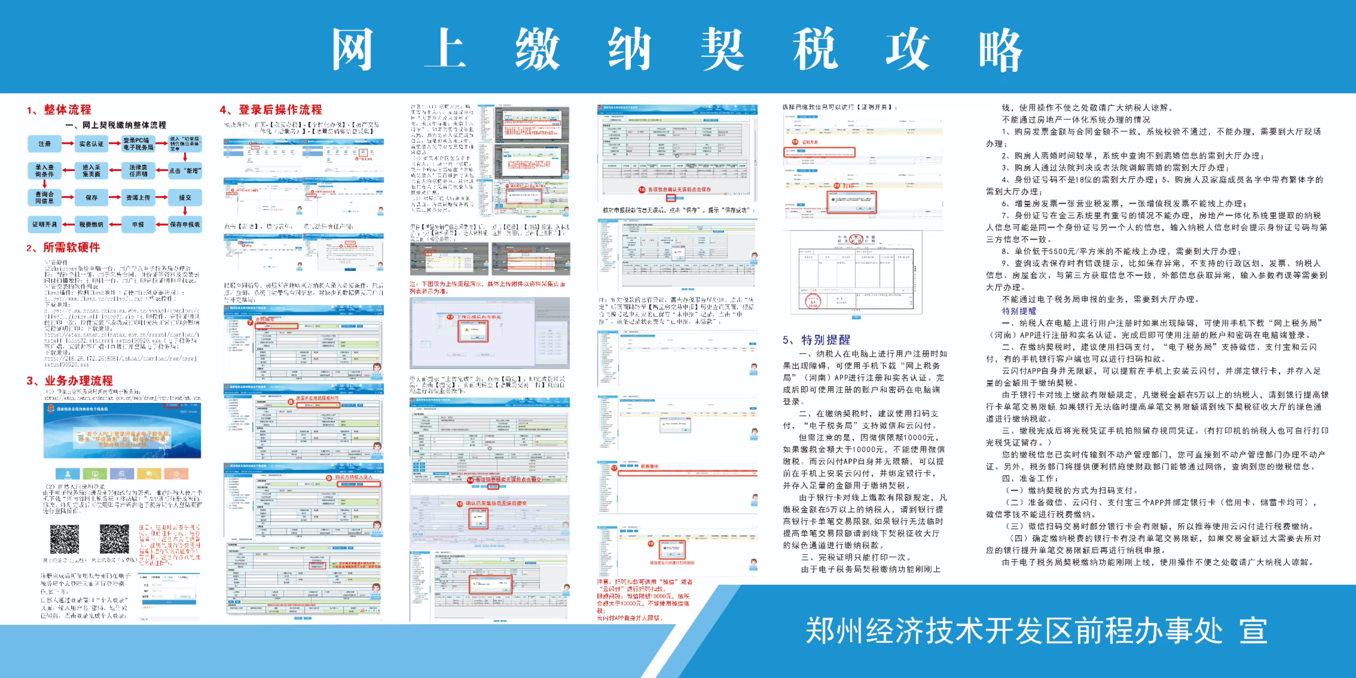 契税|郑州经开区契税补贴政策落地，全区可享10%契税补贴