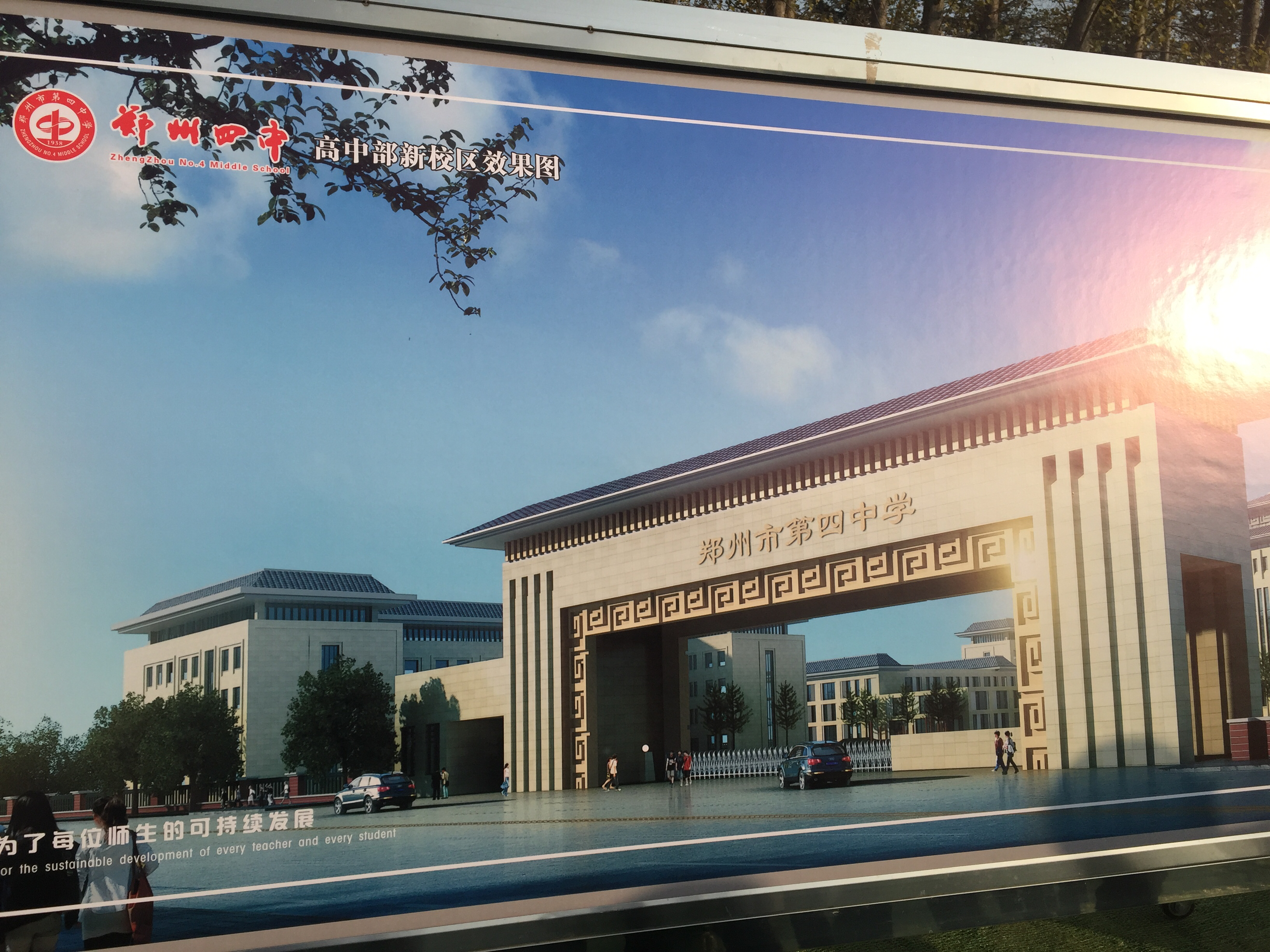郑州四中高中部新校区奠基预计2019年投入使用