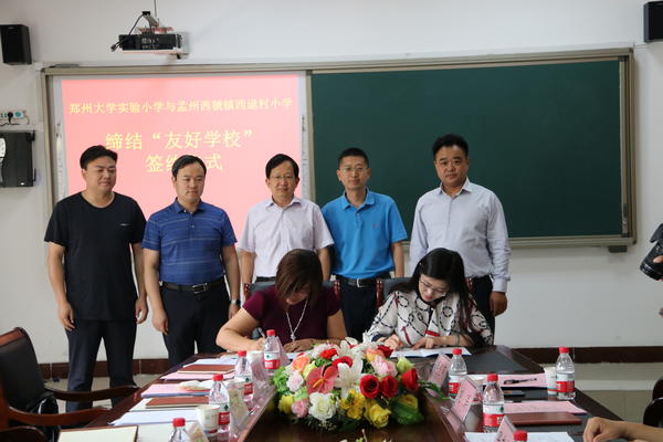 郑州大学实验小学与孟州市西虢镇西逯村小学举行了缔结友好学校签约仪式