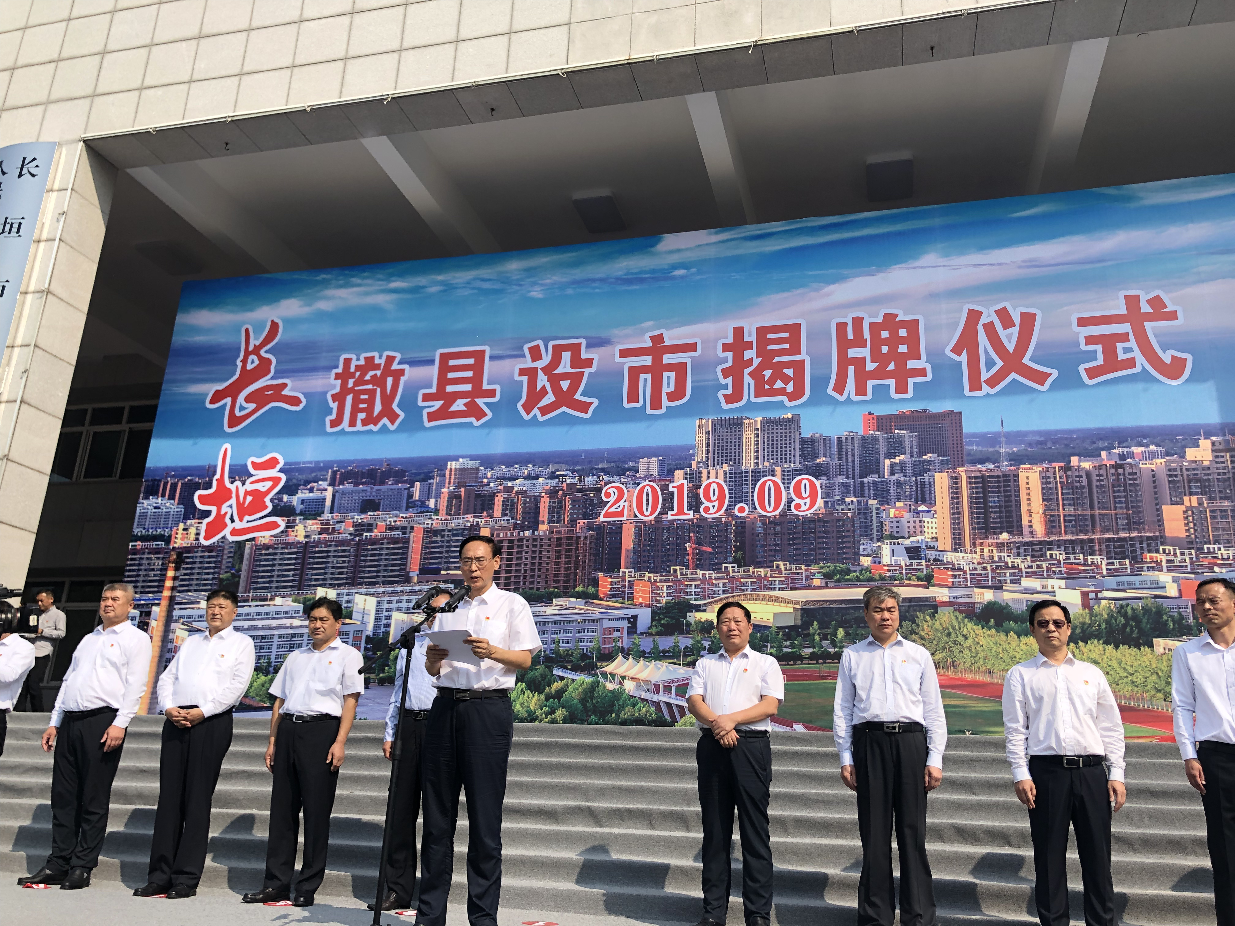 撤县设市长垣市今日正式揭牌