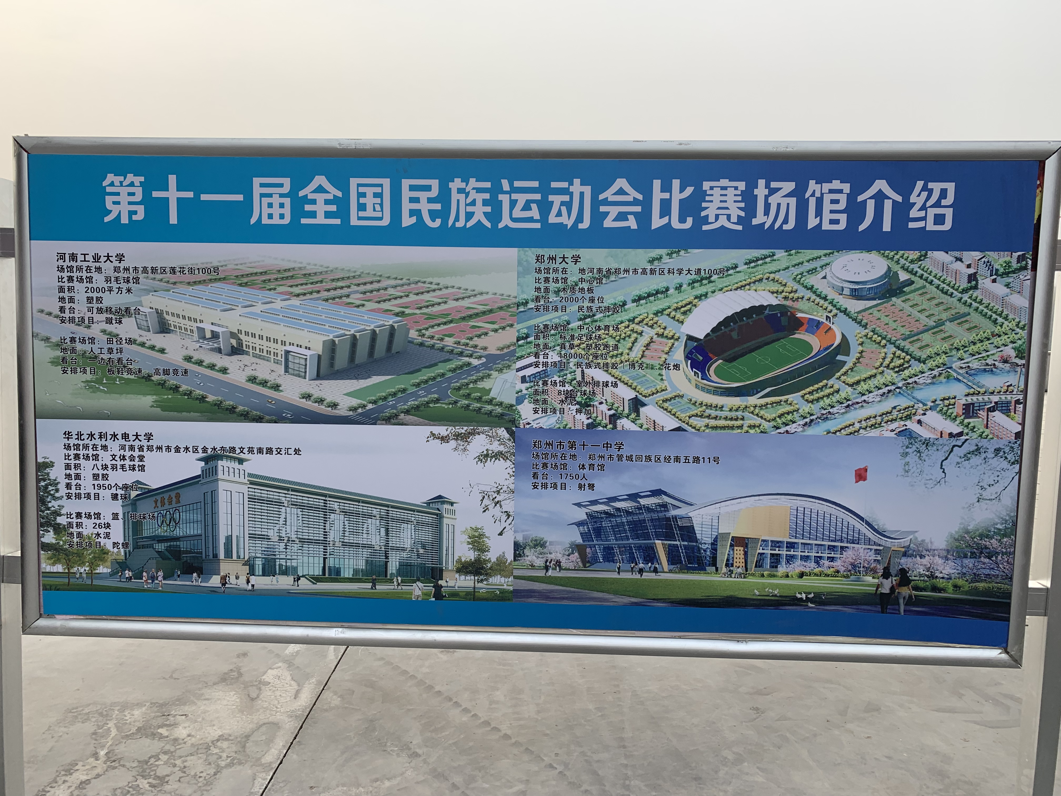 郑州民族运动会