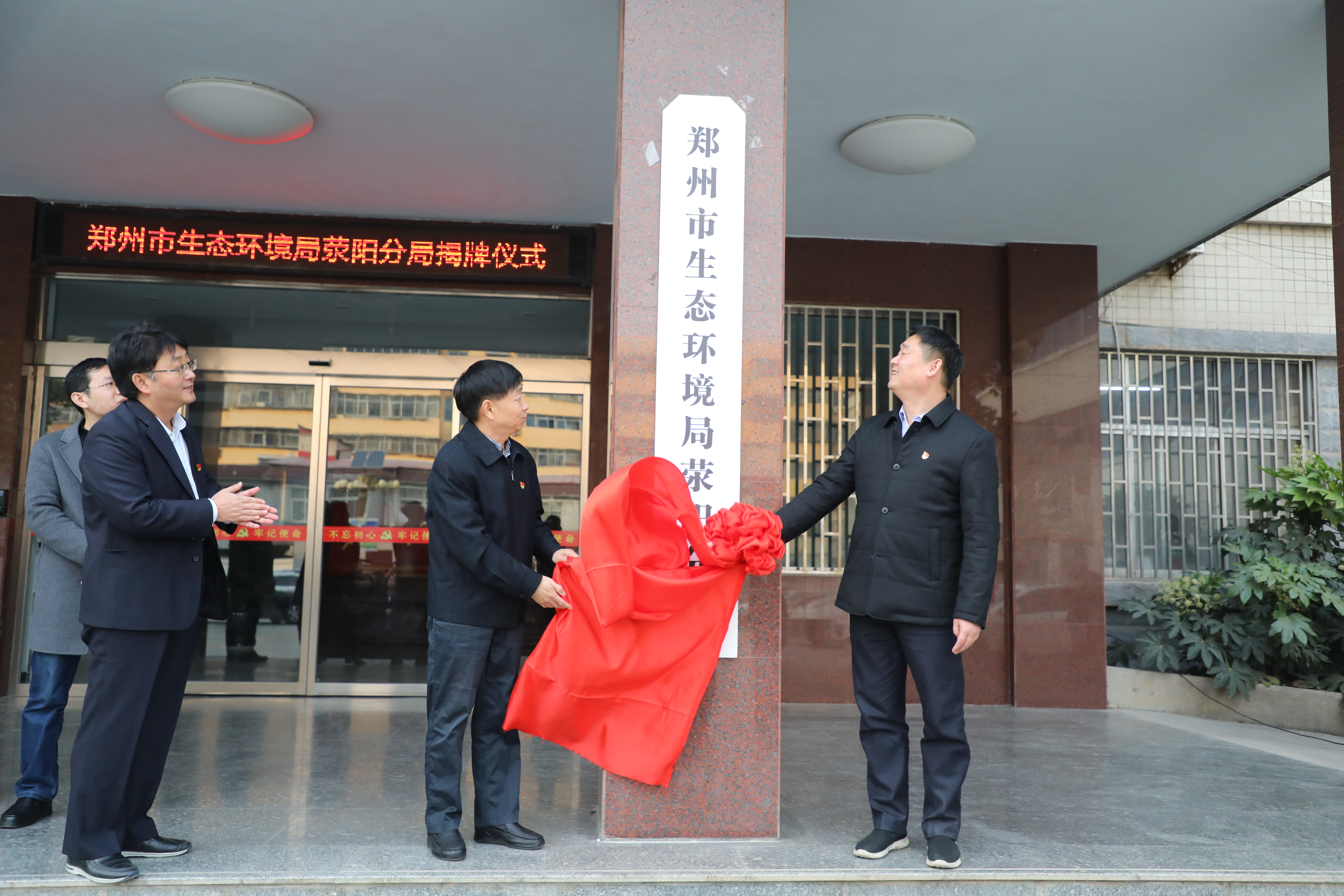 仪式上,荥阳分局副局长曹勇宣读《郑州市生态环境局职能配置,内设机构