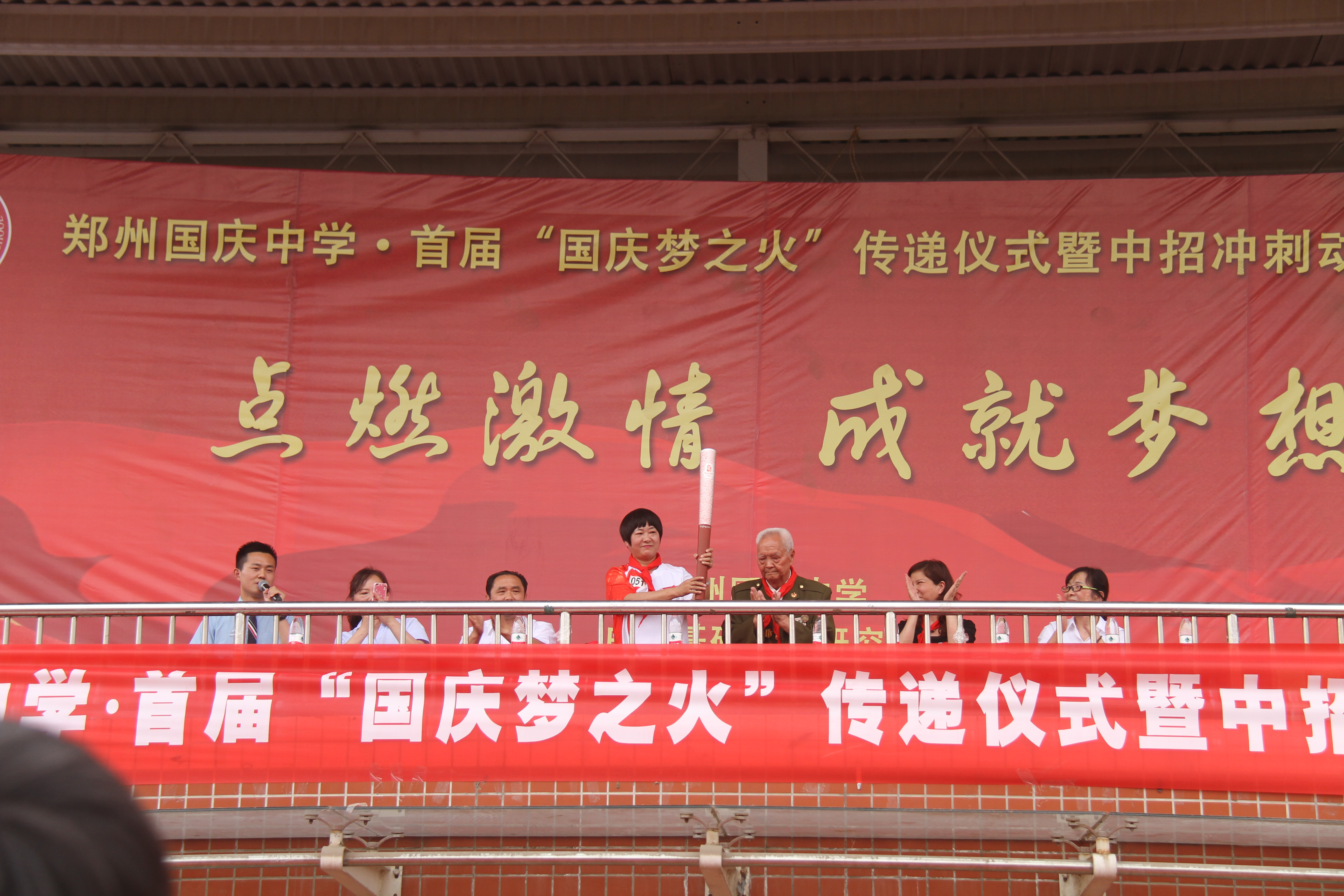 奥运火炬手与老革命家助阵郑州国庆中学中考冲刺誓师大会