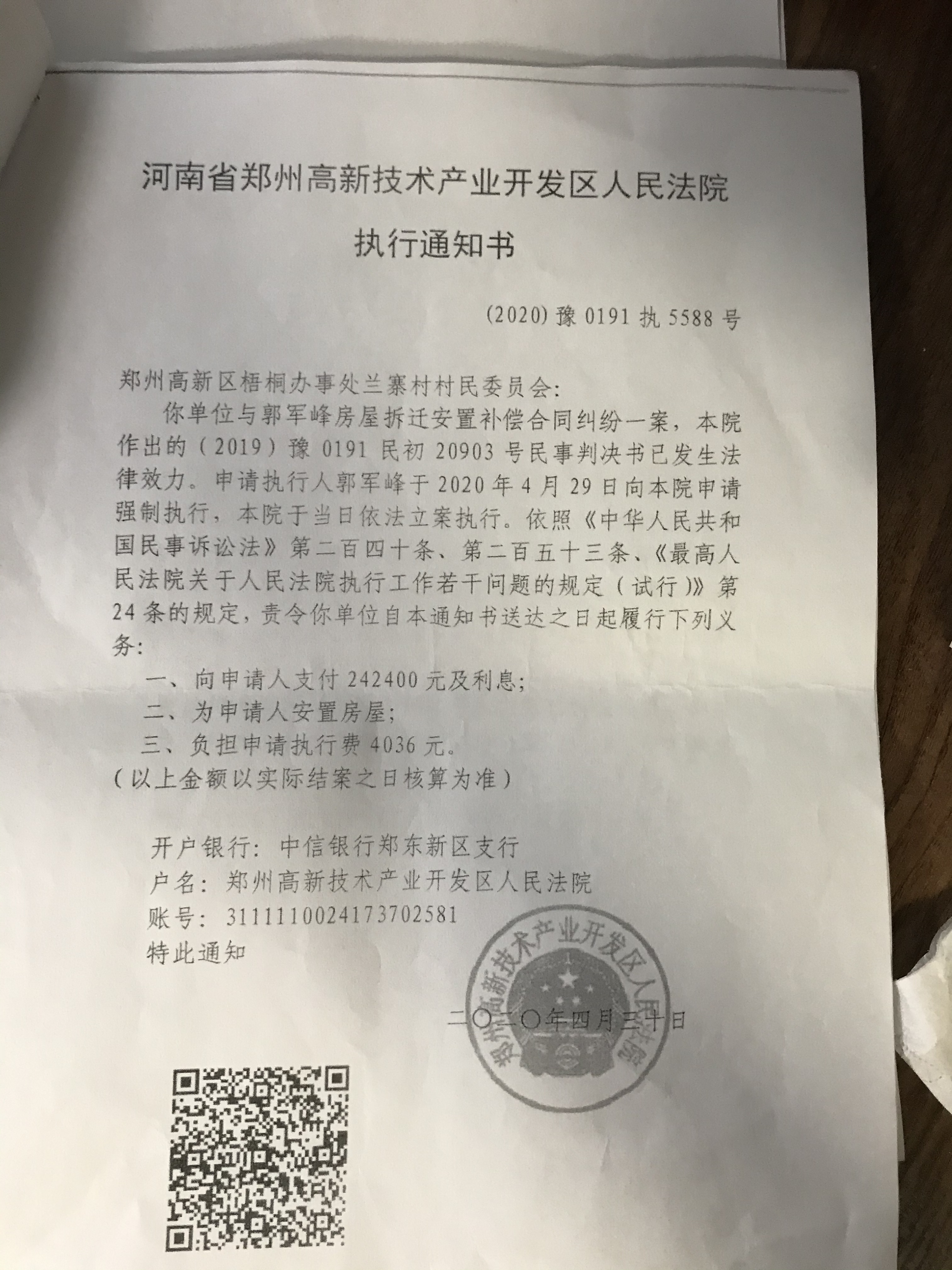 郑州梧桐办事处兰寨村：拿到法院强制执行的房子，物业拒绝开通水电气 村民只得借水借电