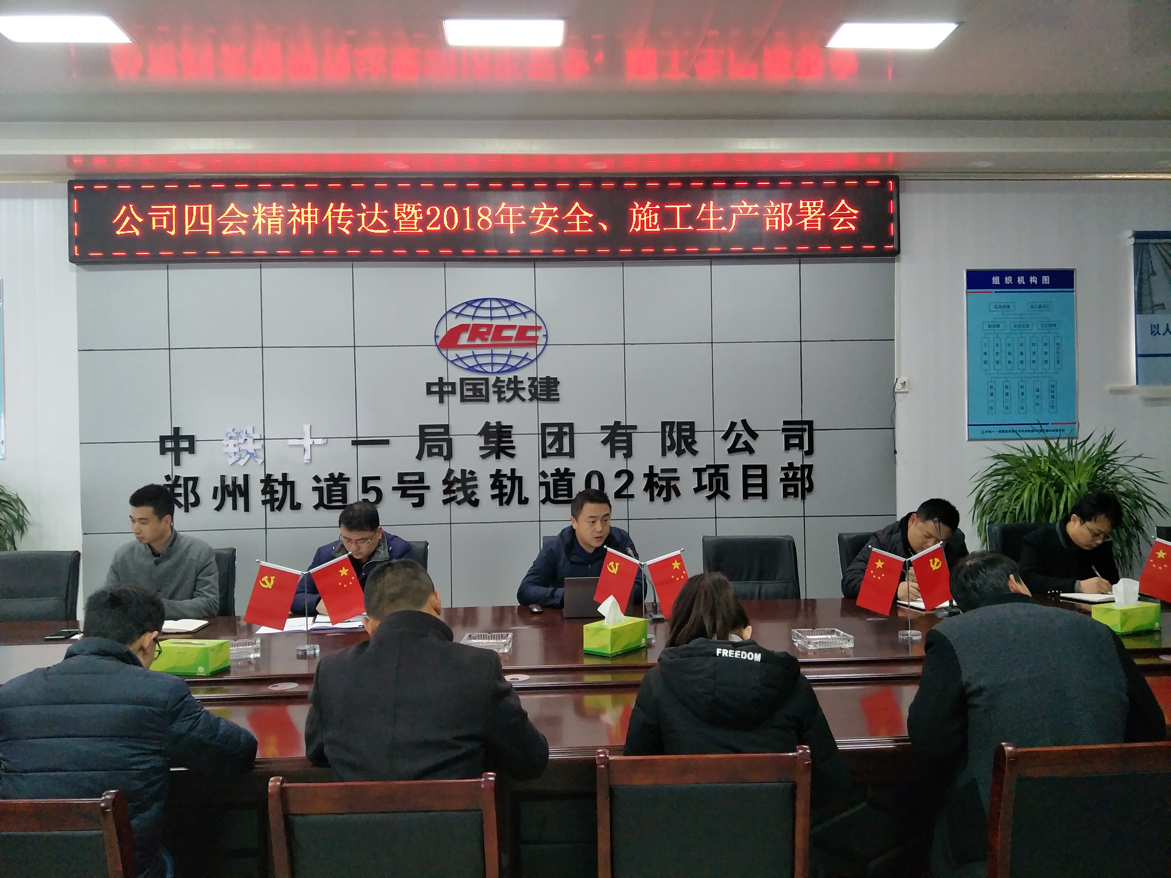 图1、公司四会精神传达暨2018年安全、施工生产部署会
