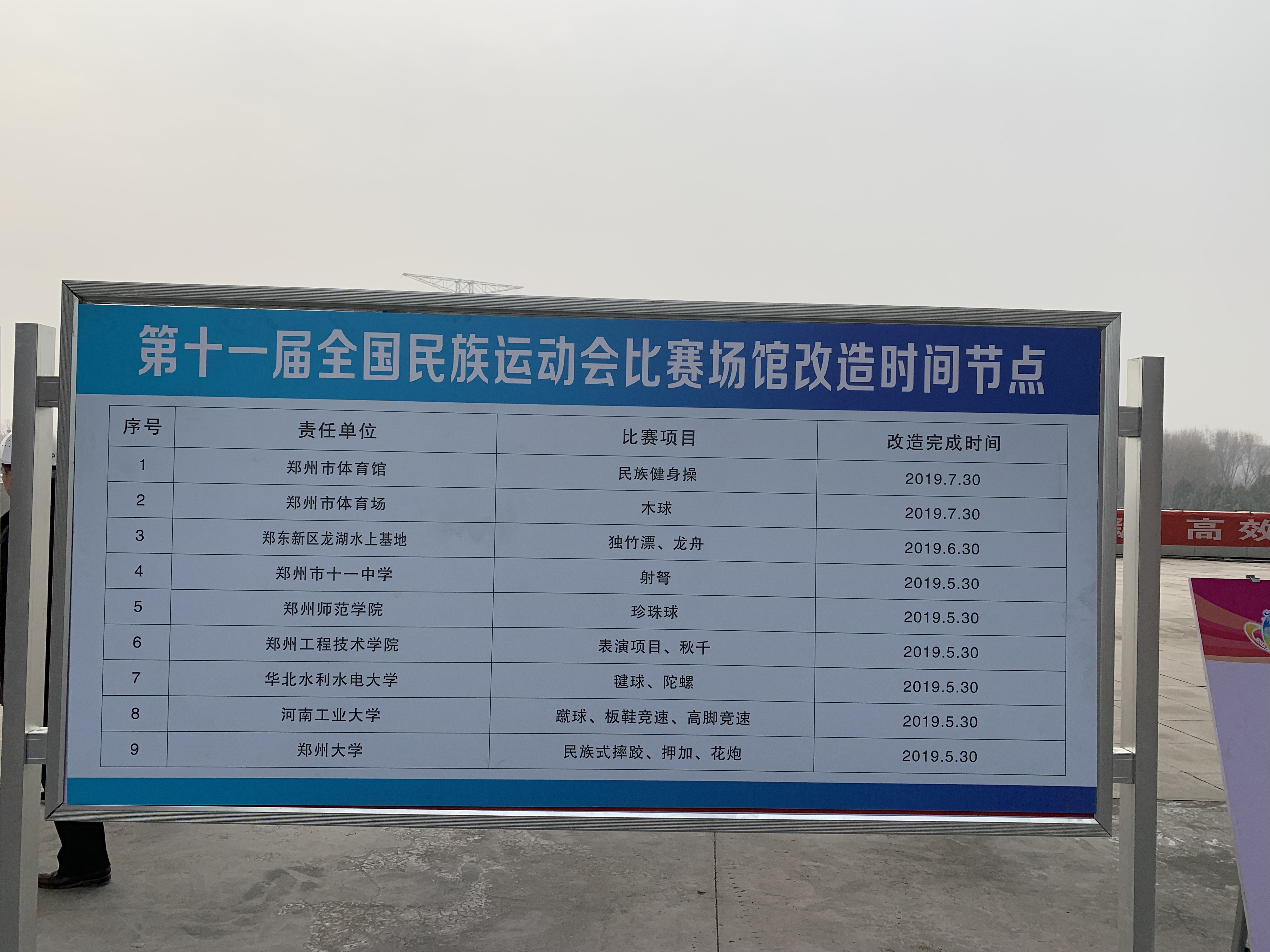 郑州民族运动会